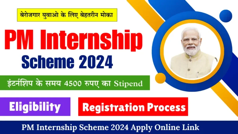 PM-Internship-Scheme-2024